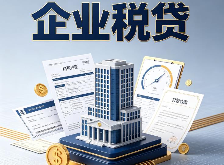 杭州上城区企业税票贷款公司