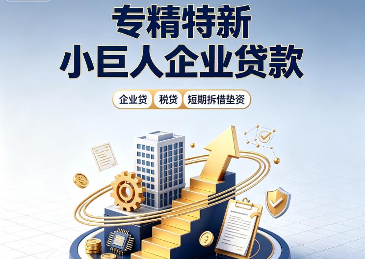 杭州上城区企业发票贷|杭州上城区法人企业贷款|杭州上城区大额企业经营贷款